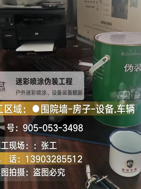 长宁环保耐候型迷彩喷涂定制服务